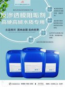 反滲透膜阻垢劑高硬高堿水質專用